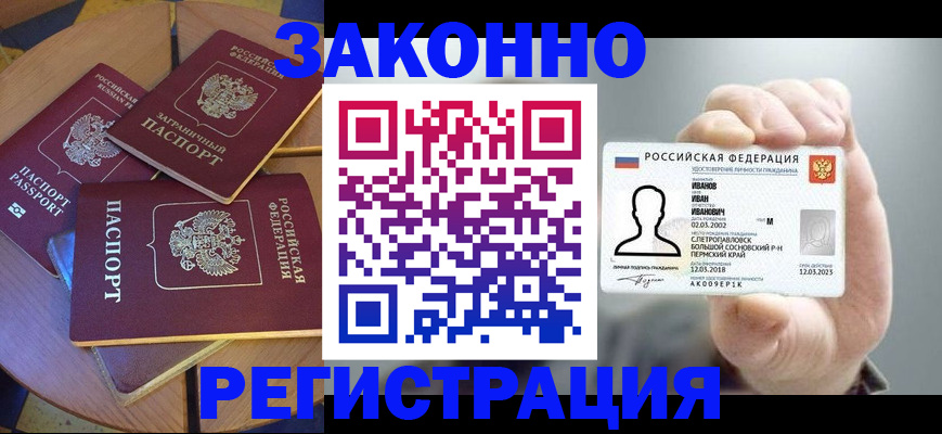 прописка для кредита в Калаче-на-Дону