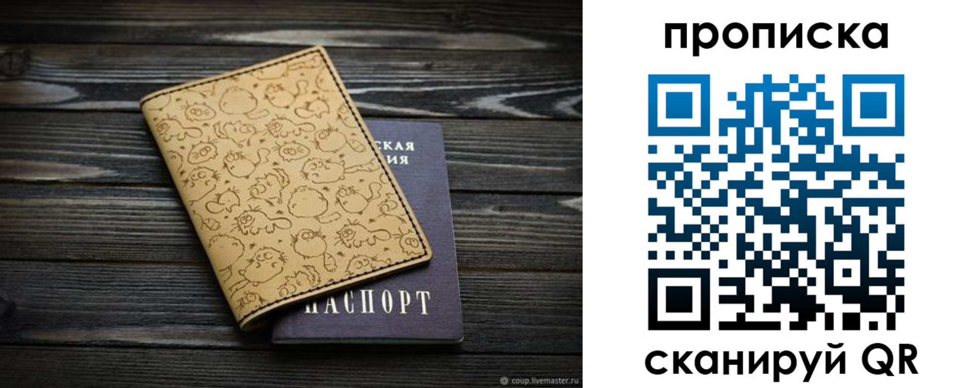 купить прописку в Калаче-на-Дону