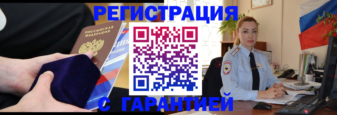 временная регистрация гарантия в Калаче-на-Дону