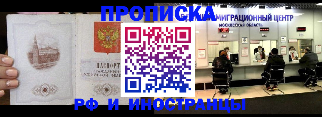 прописка ребенка в Калаче-на-Дону