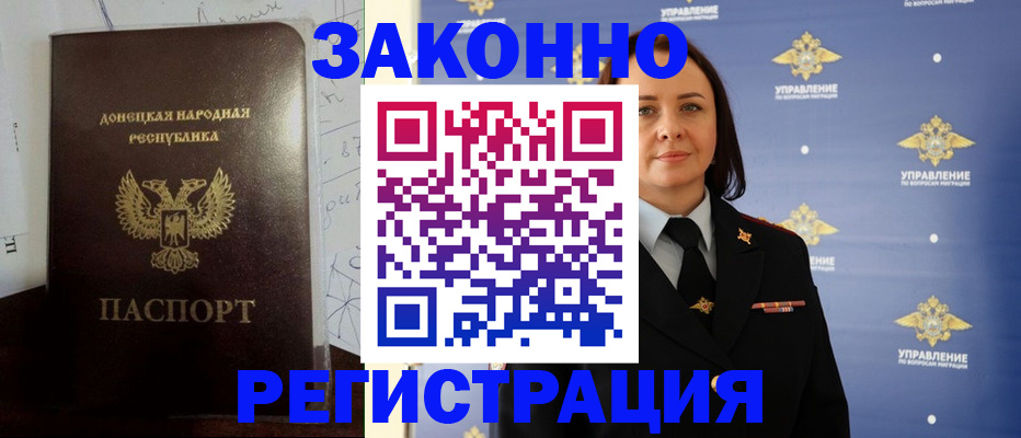 купить прописку в Калаче-на-Дону