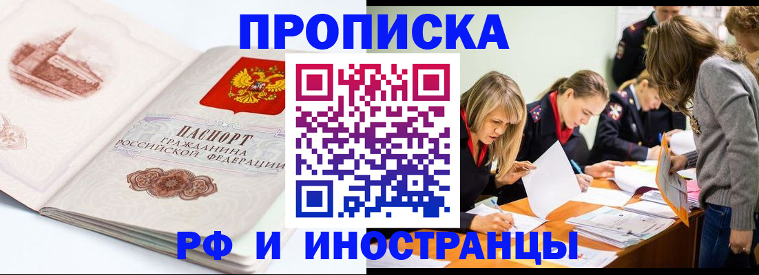 временная регистрация купить в Калаче-на-Дону